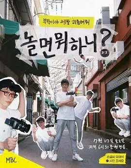 影视资讯 综艺无剧本制作